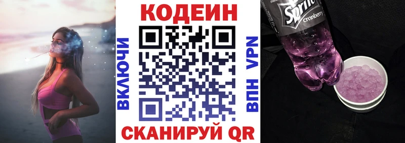 Купить закладки  Звенигород  Кодеин напиток Lean (лин) 